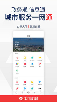 江門邑網通
