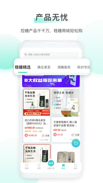 穩糖
