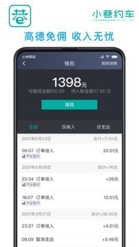 小巷約車司機端
