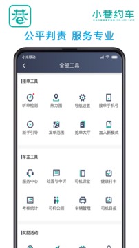 小巷約車司機端
