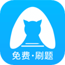 央財刷題貓