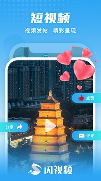 閃視頻