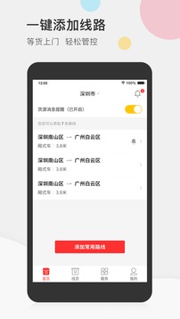 叭叭速配司機版