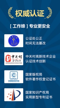 工作蜂水印相機