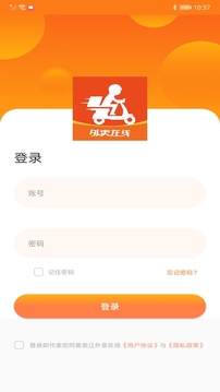 浙江外賣在線商戶端