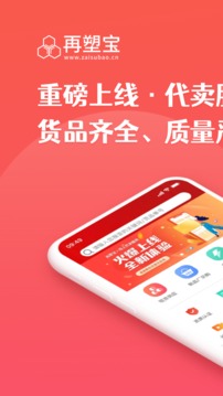 再塑寶