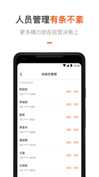 平安商戶管家