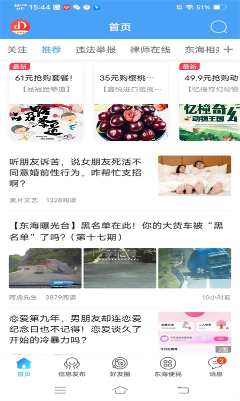 東海嘟嘟網