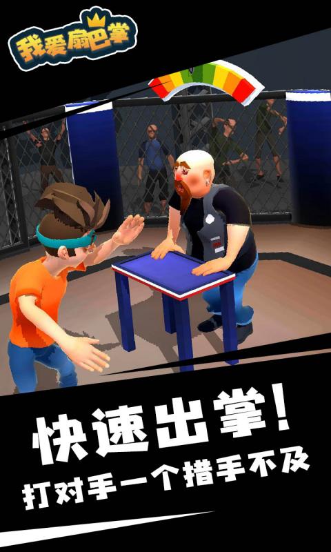 我愛扇巴掌
