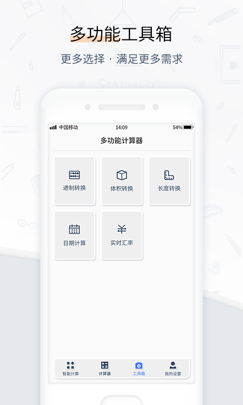 計(jì)算器管家