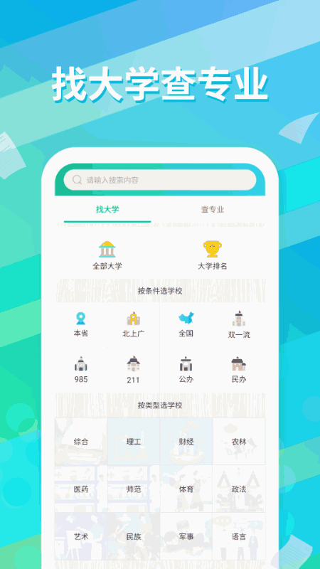 高考志愿填報通