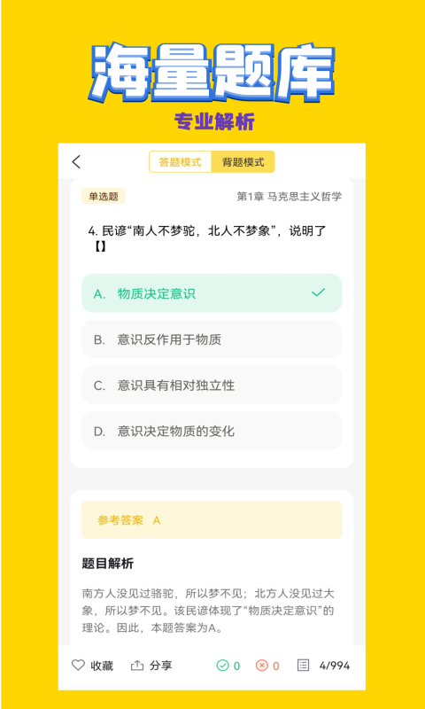 公共基礎狀元題庫