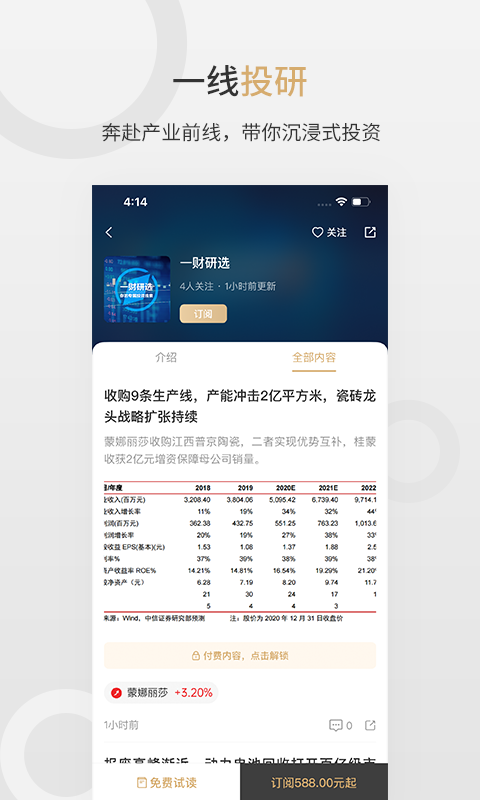 第一財經VIP