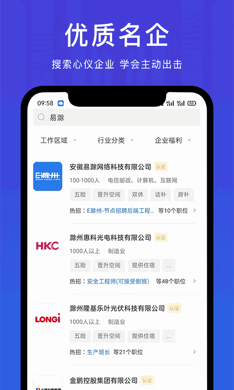 E滁州人才網