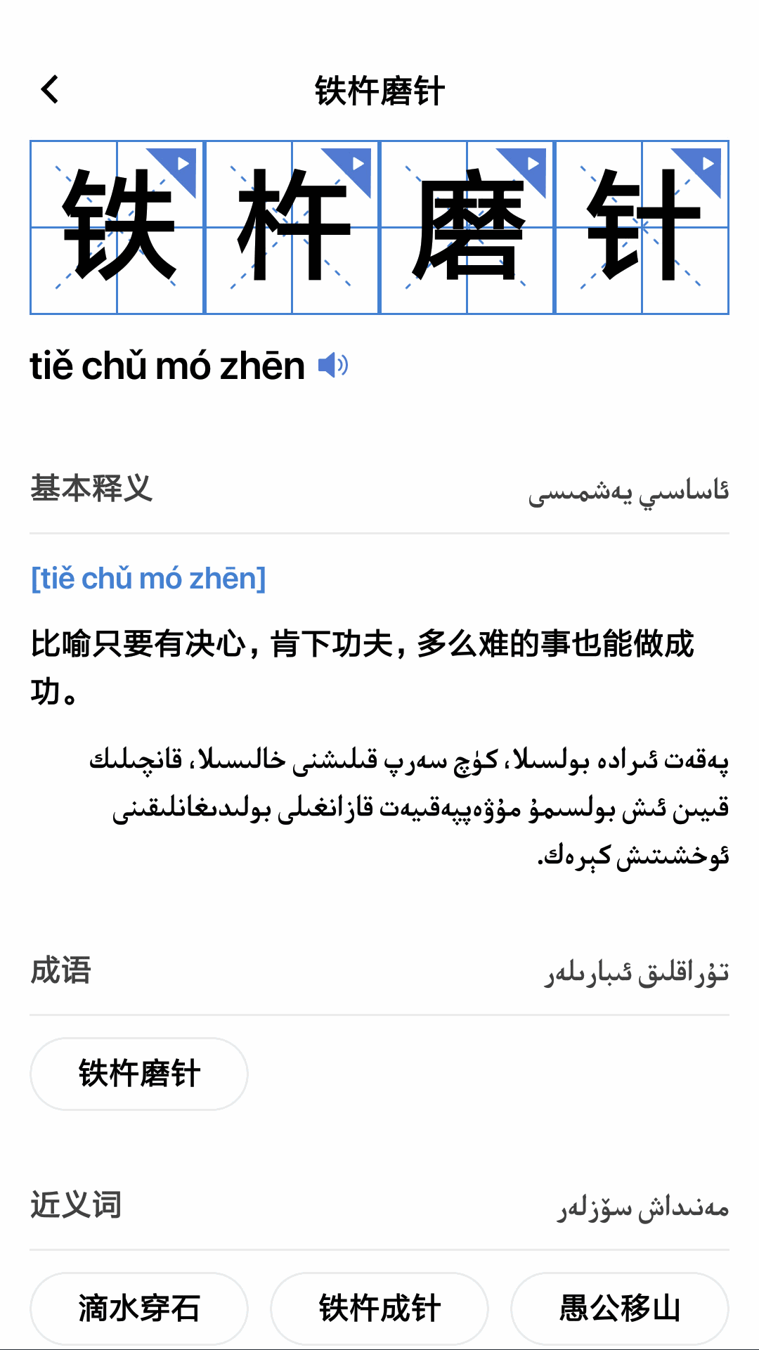 國語助手
