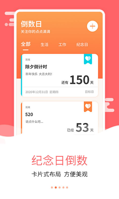 紀念日倒數(shù)日