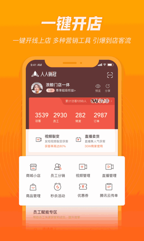 人人銷冠