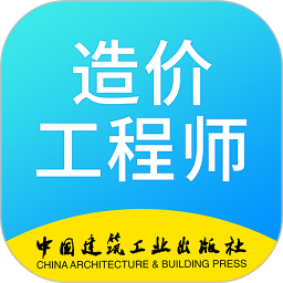 二級造價工程師考試