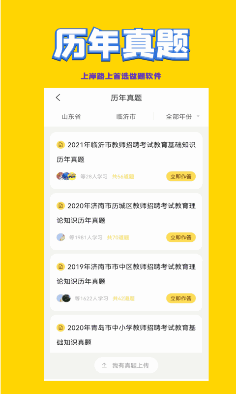 音樂教師招聘考試