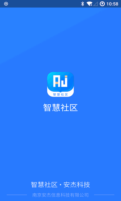 智慧社區(qū)