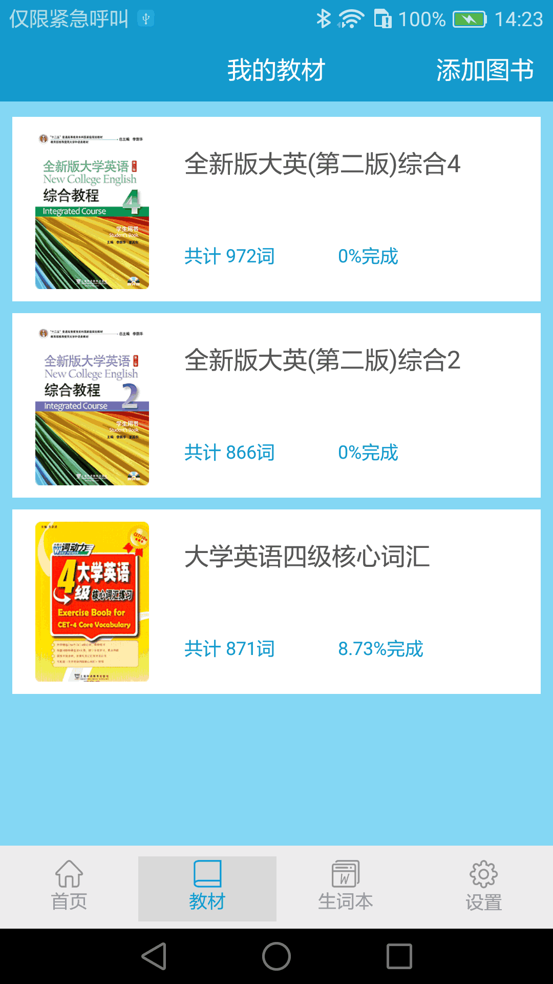 愛背單詞