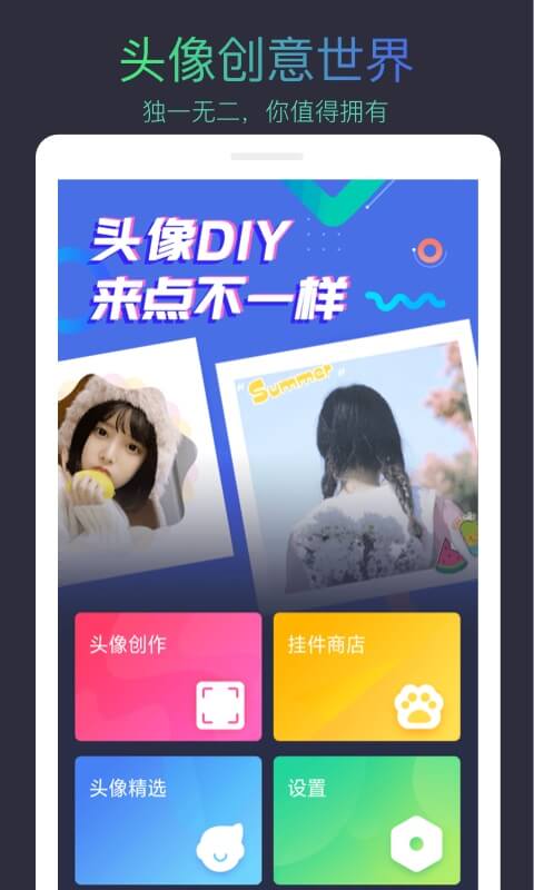 頭像制作大師