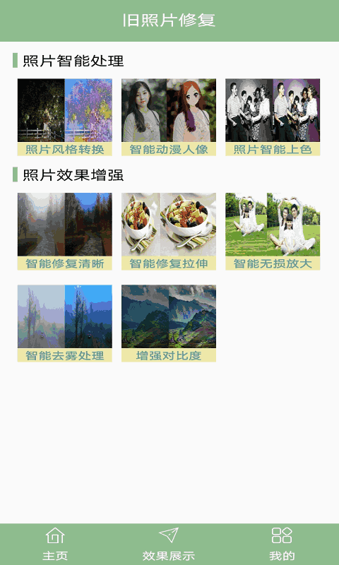 舊照片修復(fù)