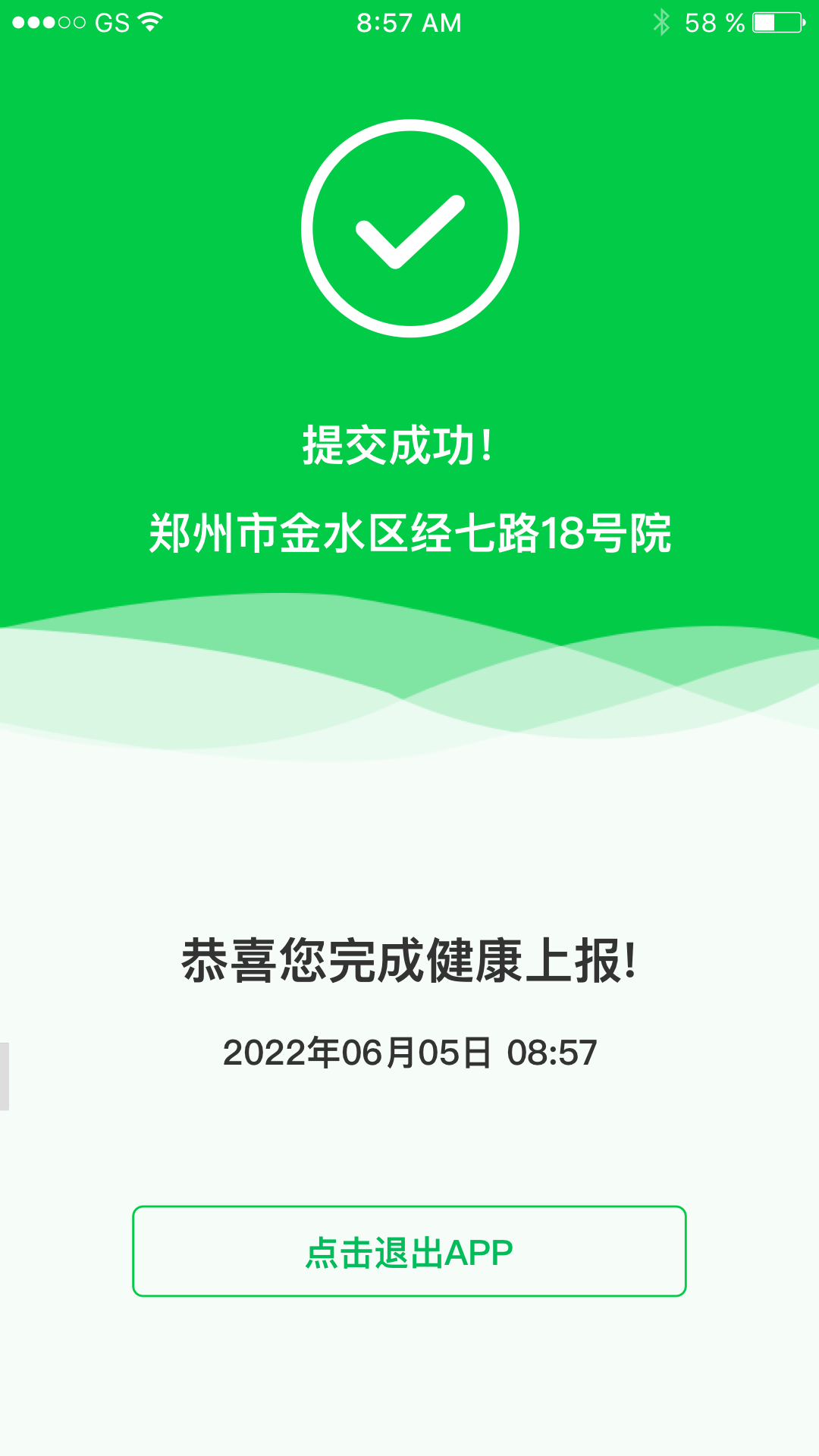 健康上報