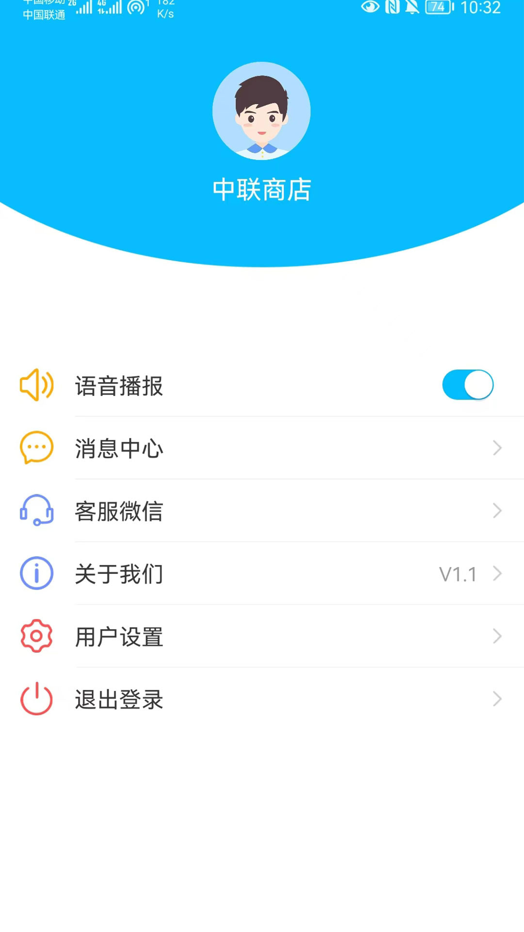 中聯收銀