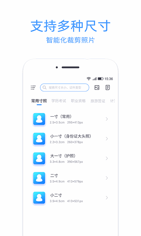 智能證件照相機