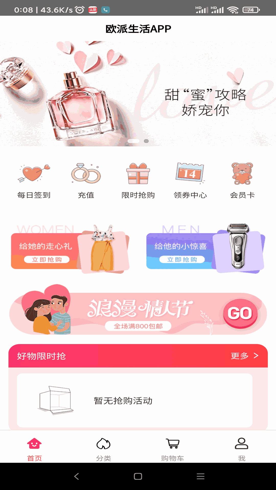 歐派生活