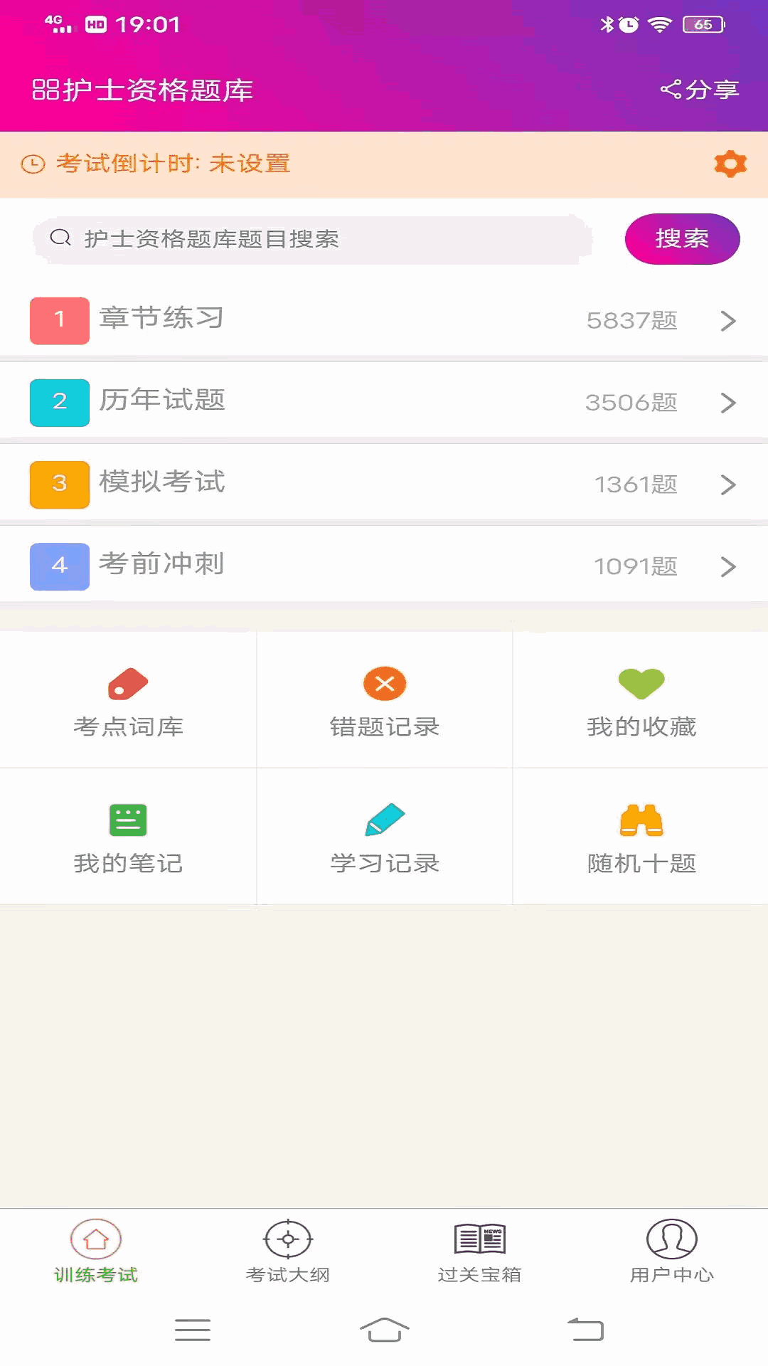 護士資格總題庫