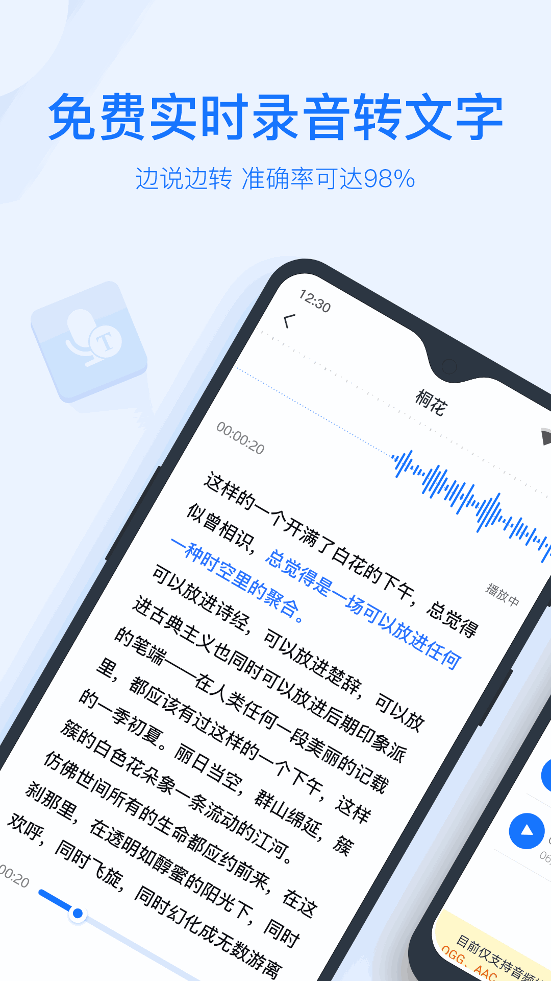 錄音轉文字助手