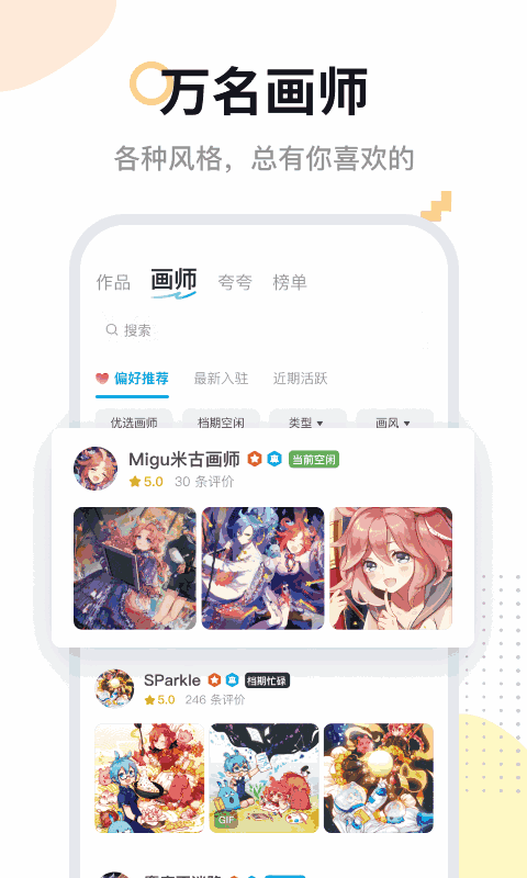 米畫師