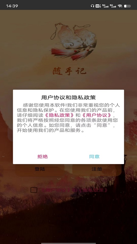 快云記事本