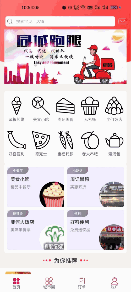 幸福應縣
