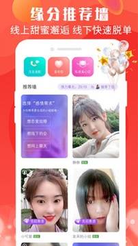 遇見緣交友