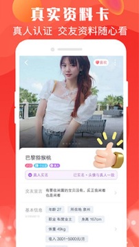 遇見緣交友