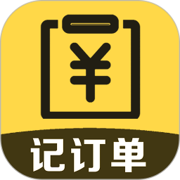 記訂單