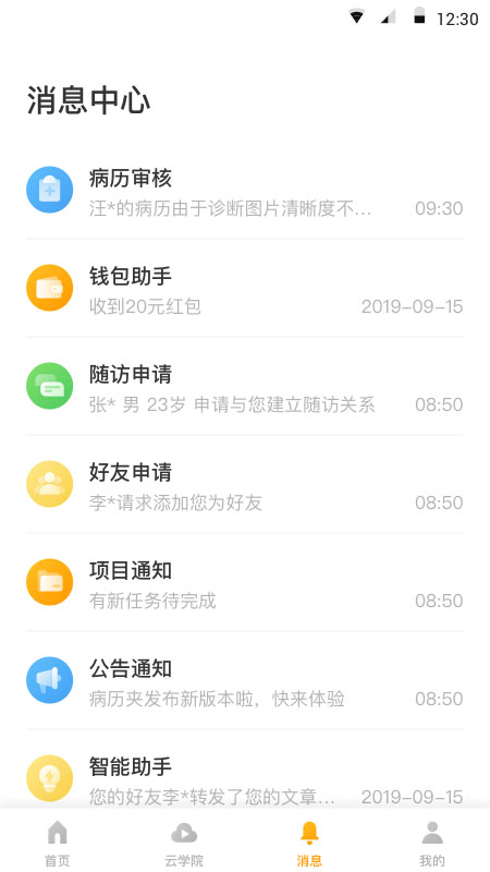 病歷夾