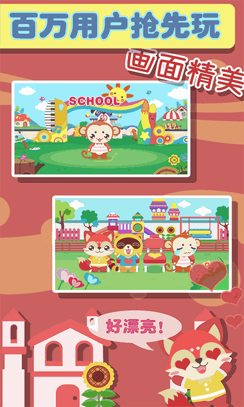 兒童幼兒園游戲