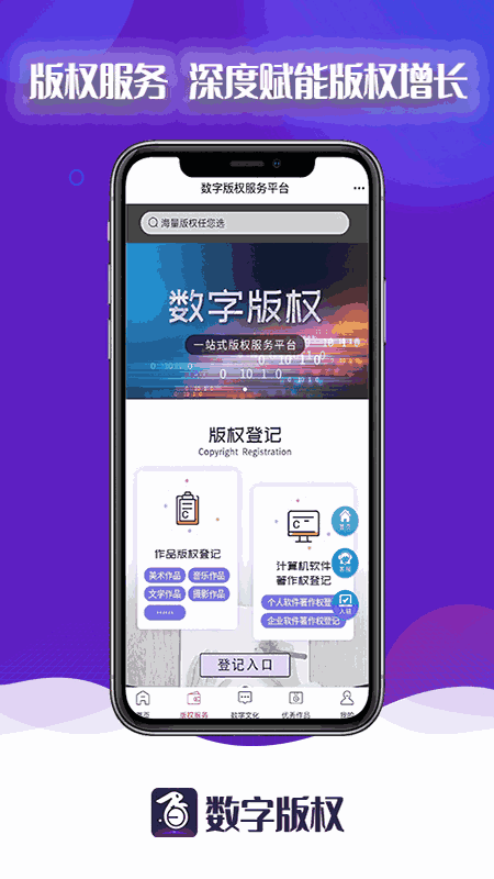 數字版權