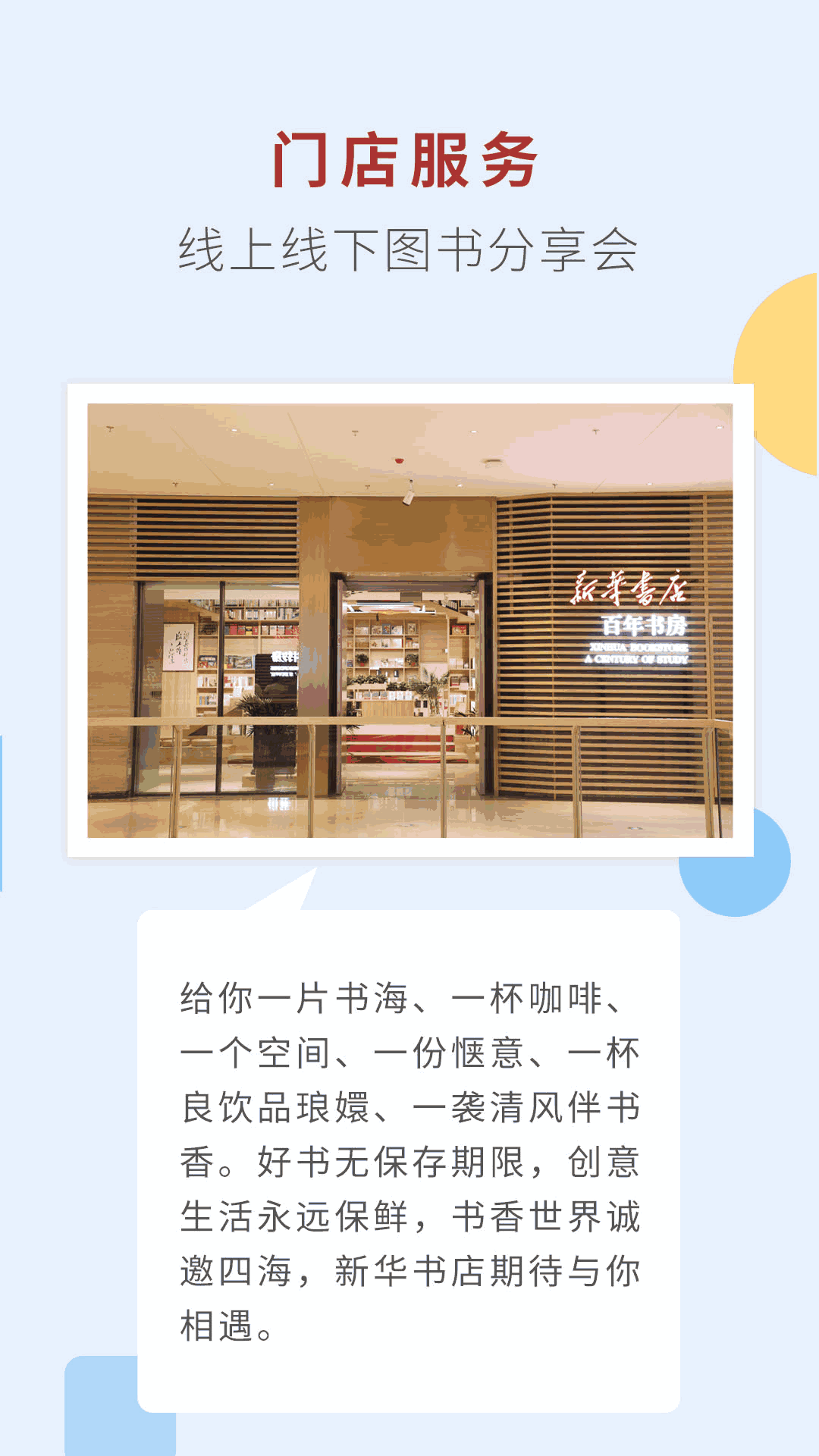 新華書店
