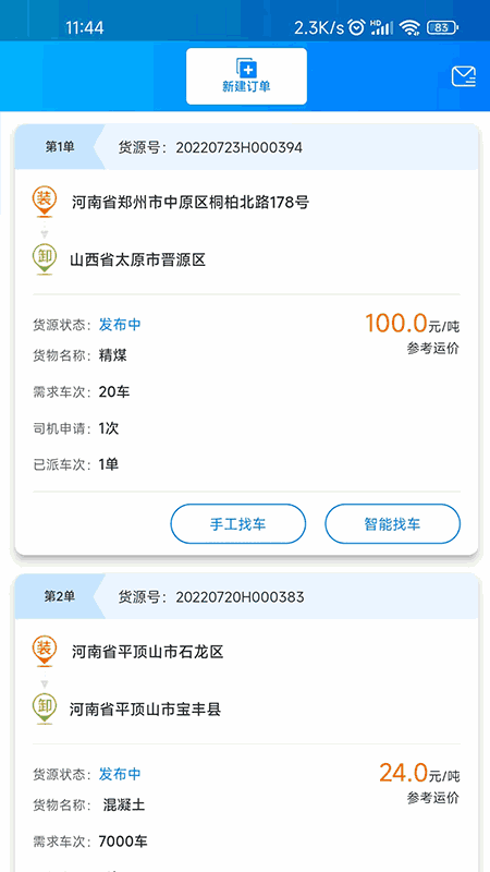 百邦智運