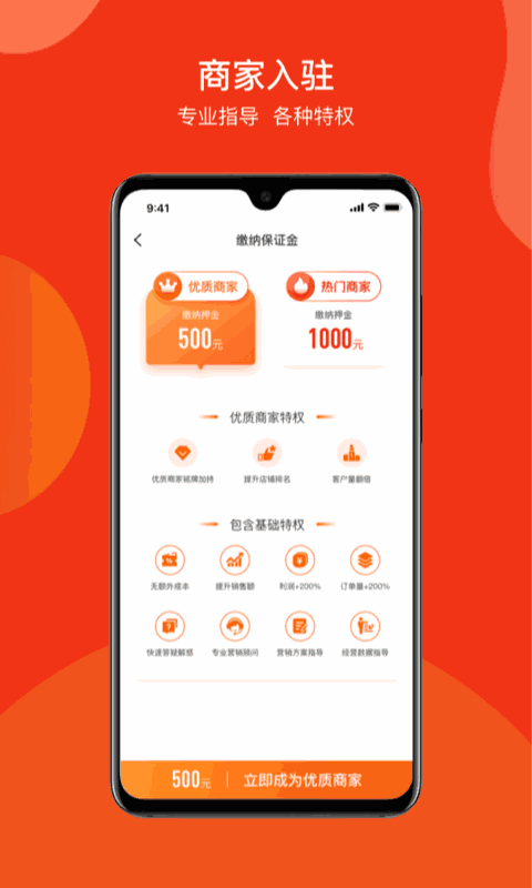 跑付商家版