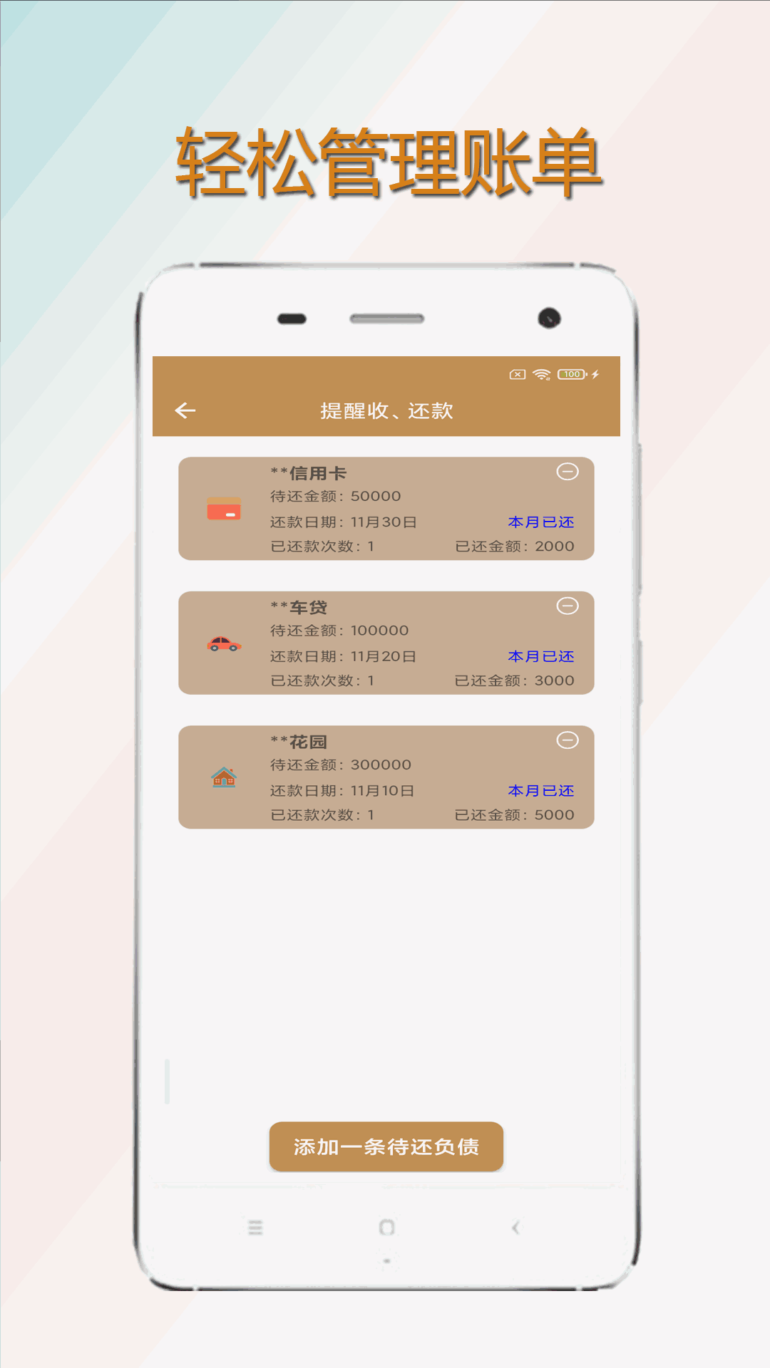 旺財記賬