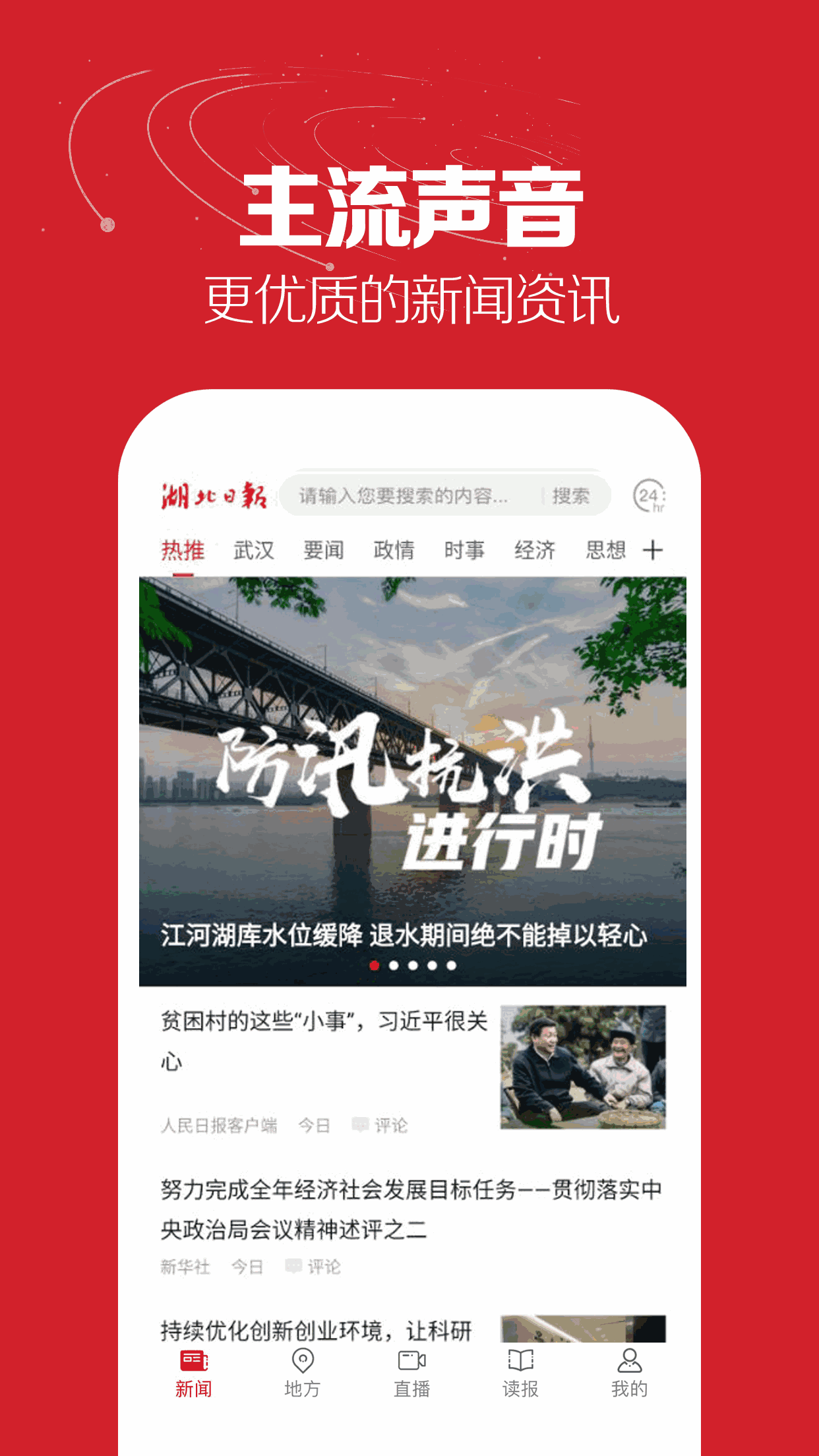 湖北日報