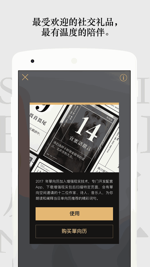 單向歷