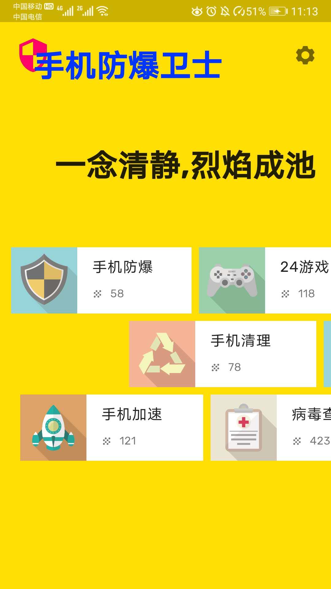 手機防爆衛士