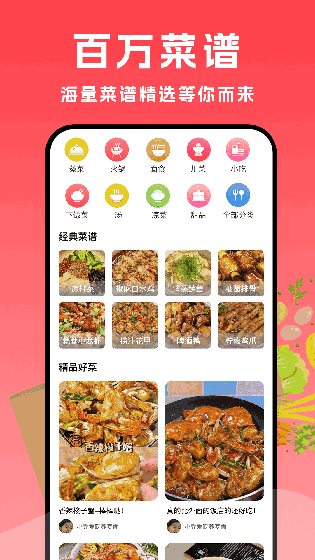 小白菜谱